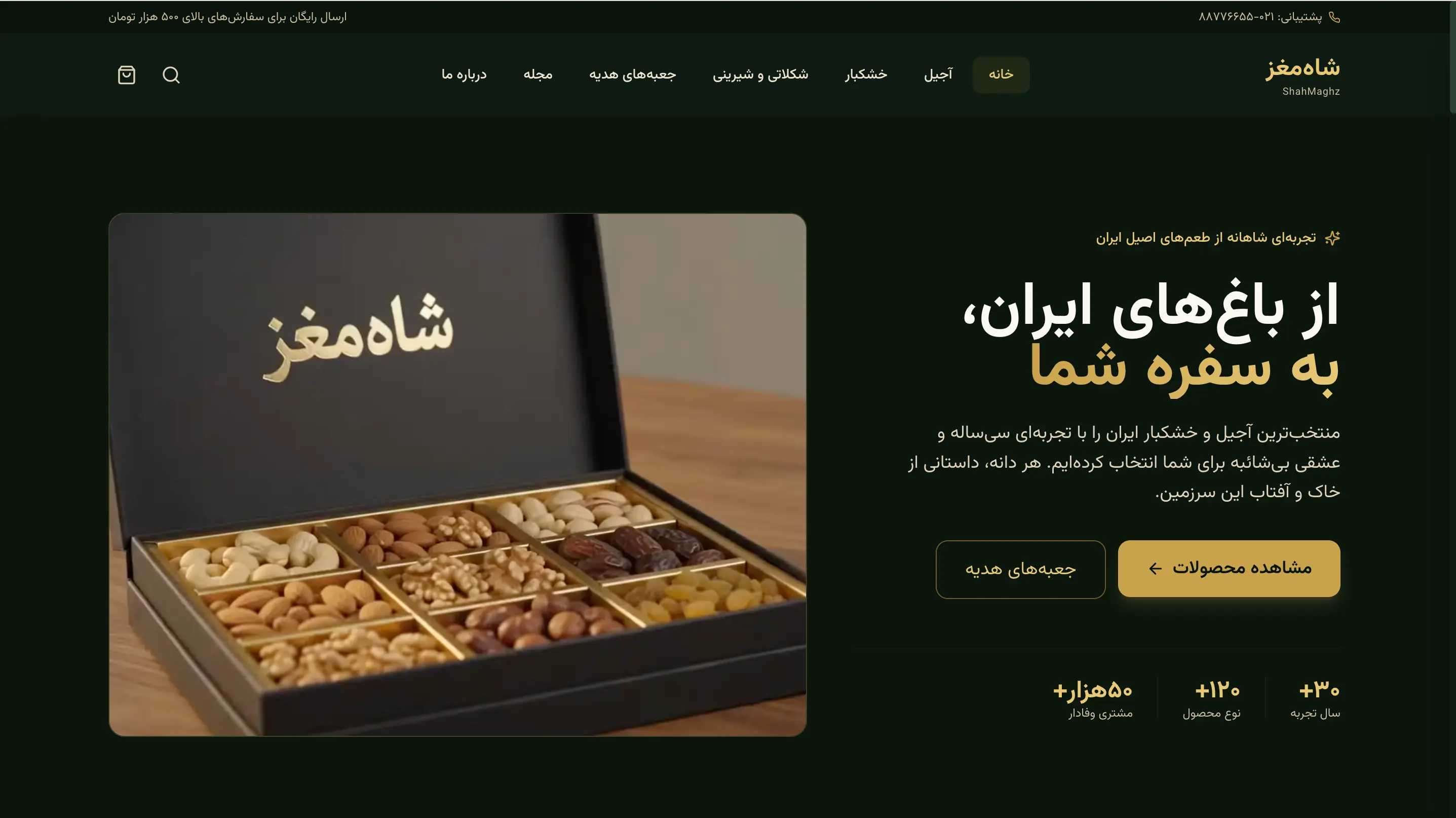 پلتفرم فروشگاهی شاهمغز - 1
